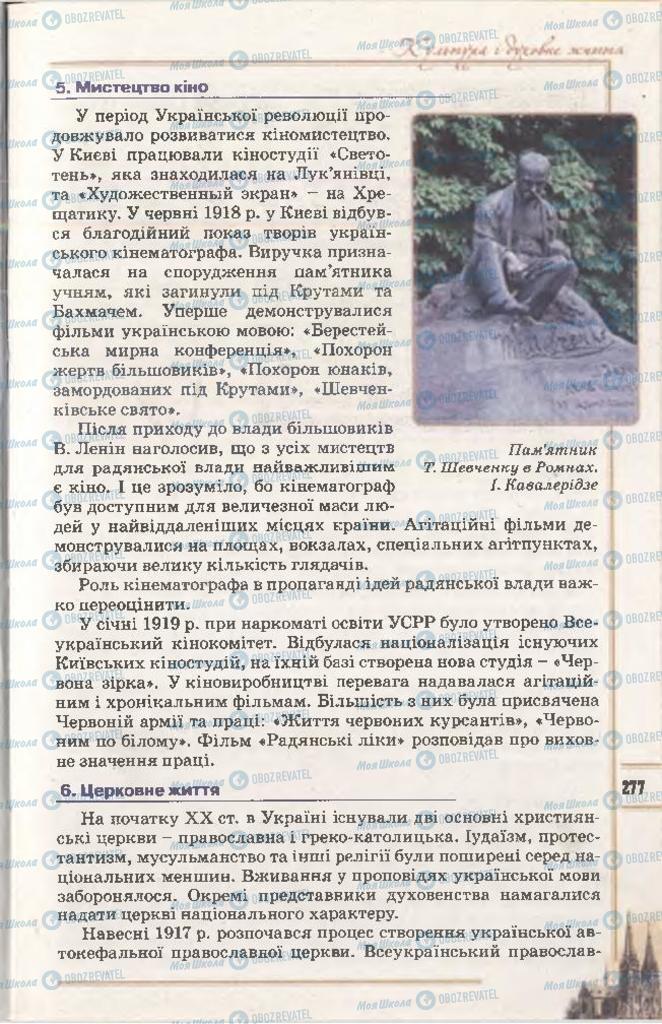 Учебники История Украины 10 класс страница 277