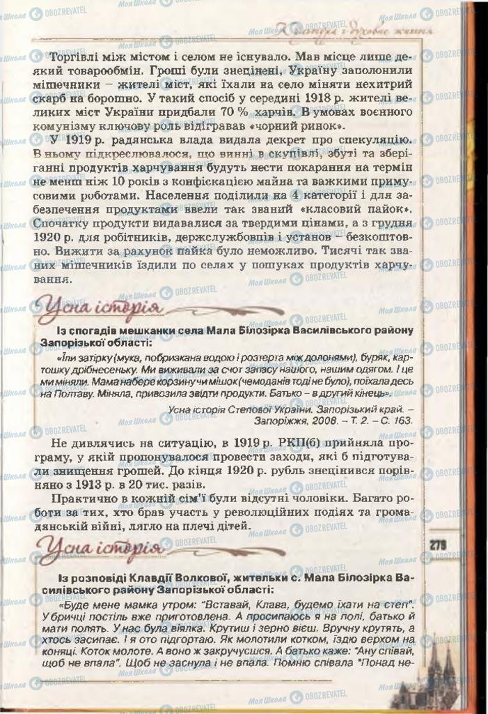 Учебники История Украины 10 класс страница 279