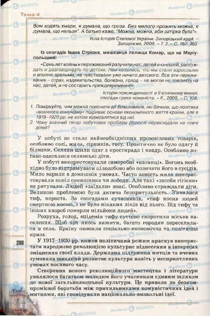 Підручники Історія України 10 клас сторінка 280