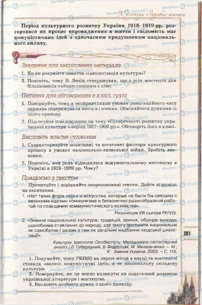 Підручники Історія України 10 клас сторінка 281