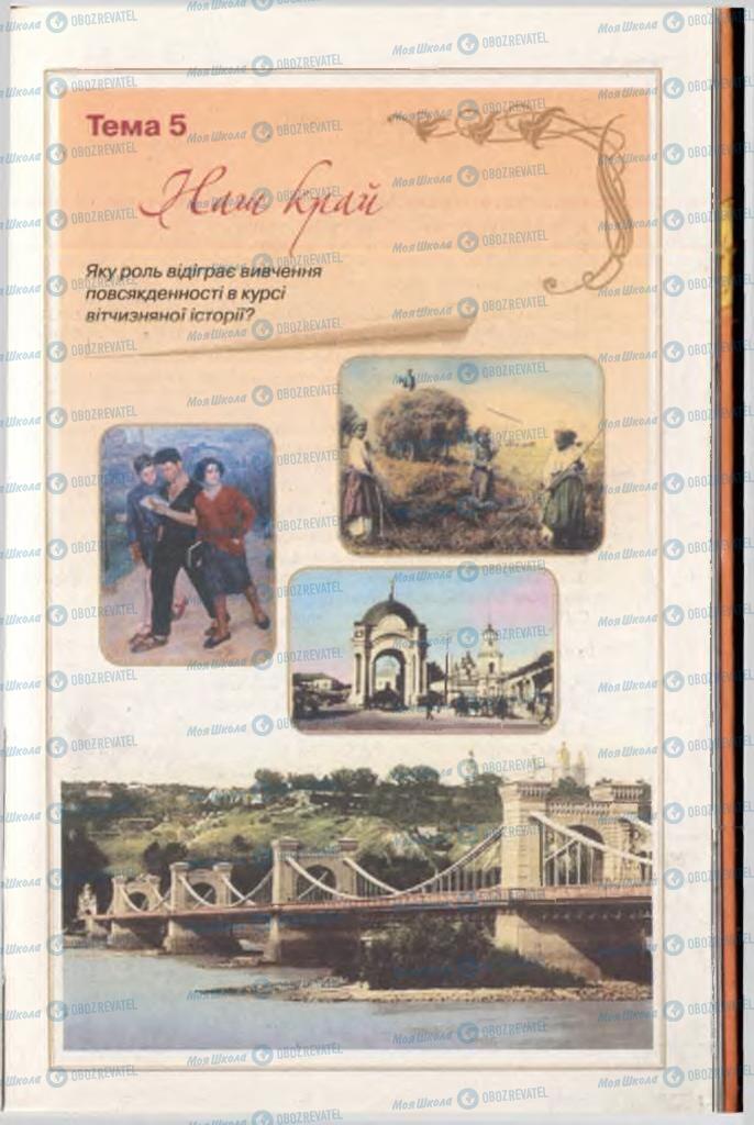 Підручники Історія України 10 клас сторінка 283