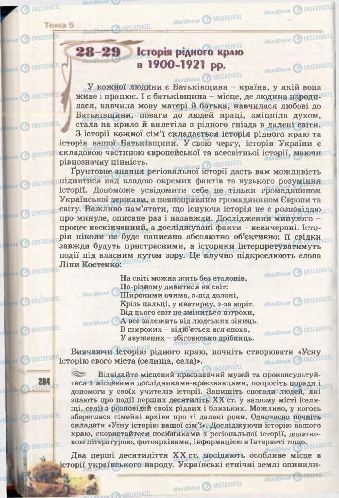 Підручники Історія України 10 клас сторінка  284