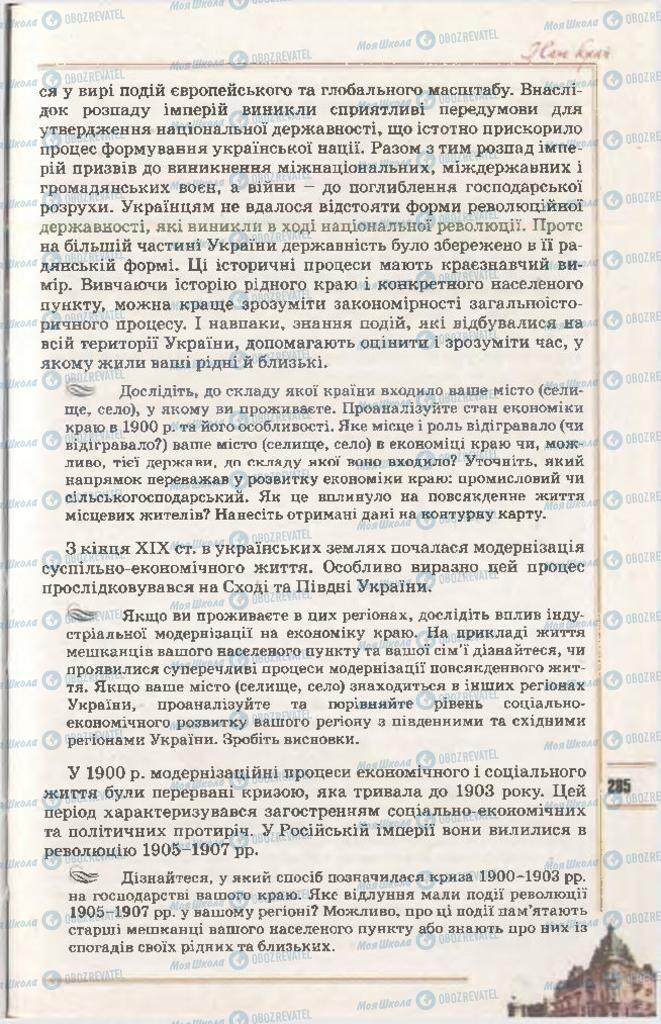 Учебники История Украины 10 класс страница 285