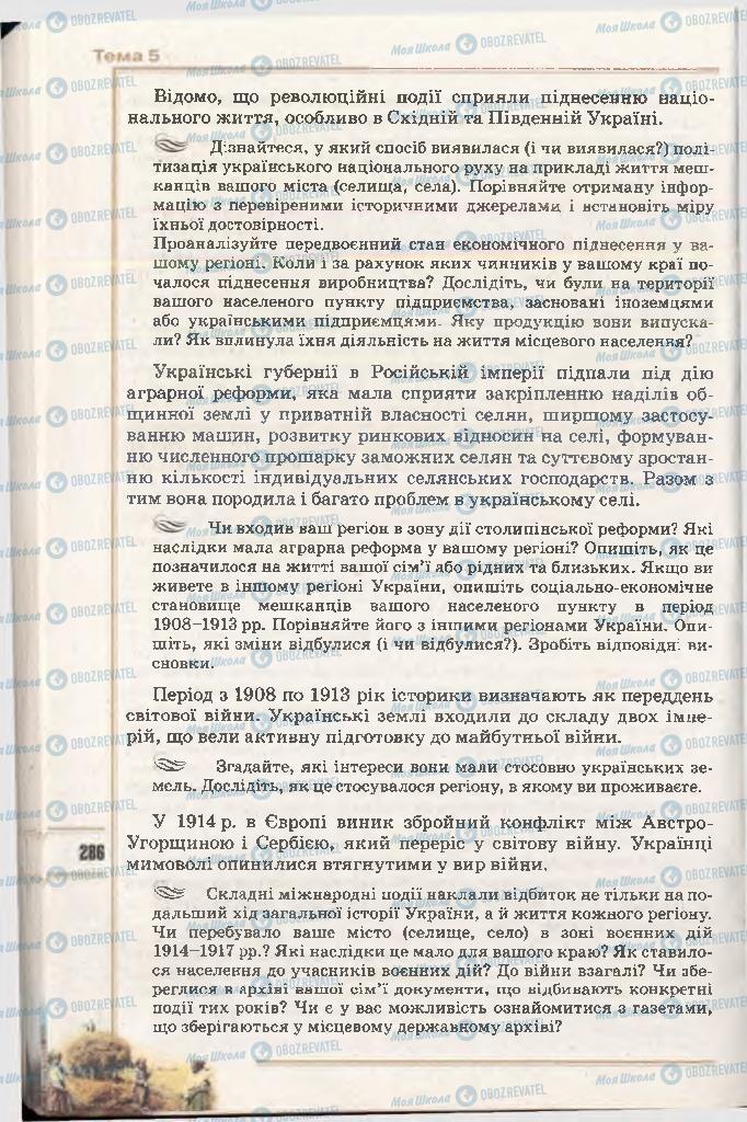 Підручники Історія України 10 клас сторінка 286