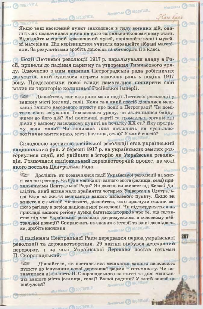 Учебники История Украины 10 класс страница 287