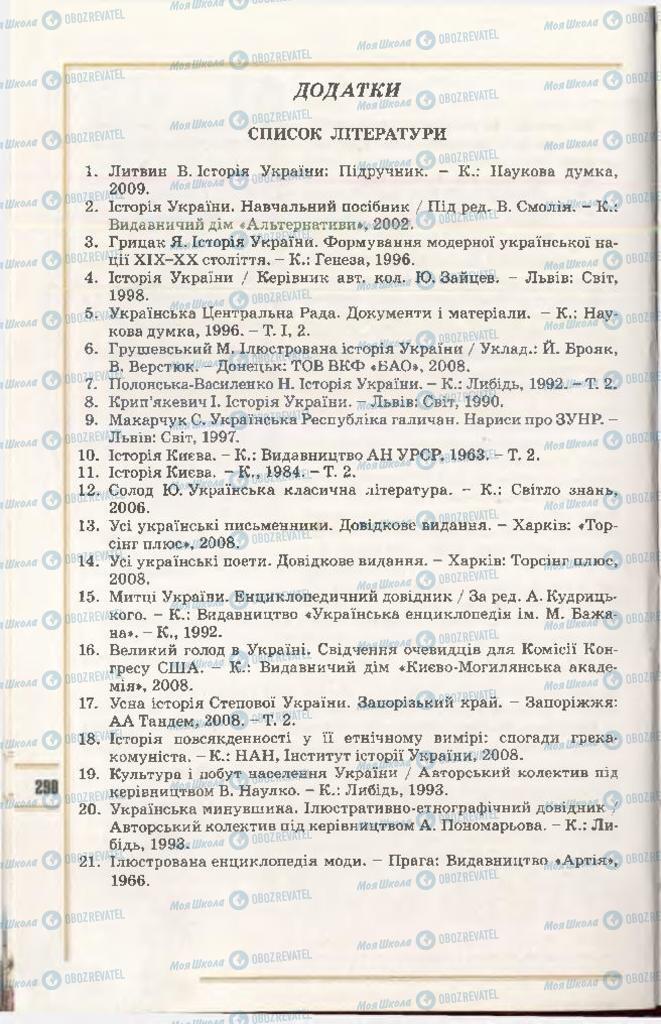 Підручники Історія України 10 клас сторінка  290