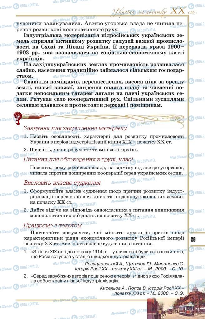 Підручники Історія України 10 клас сторінка 29