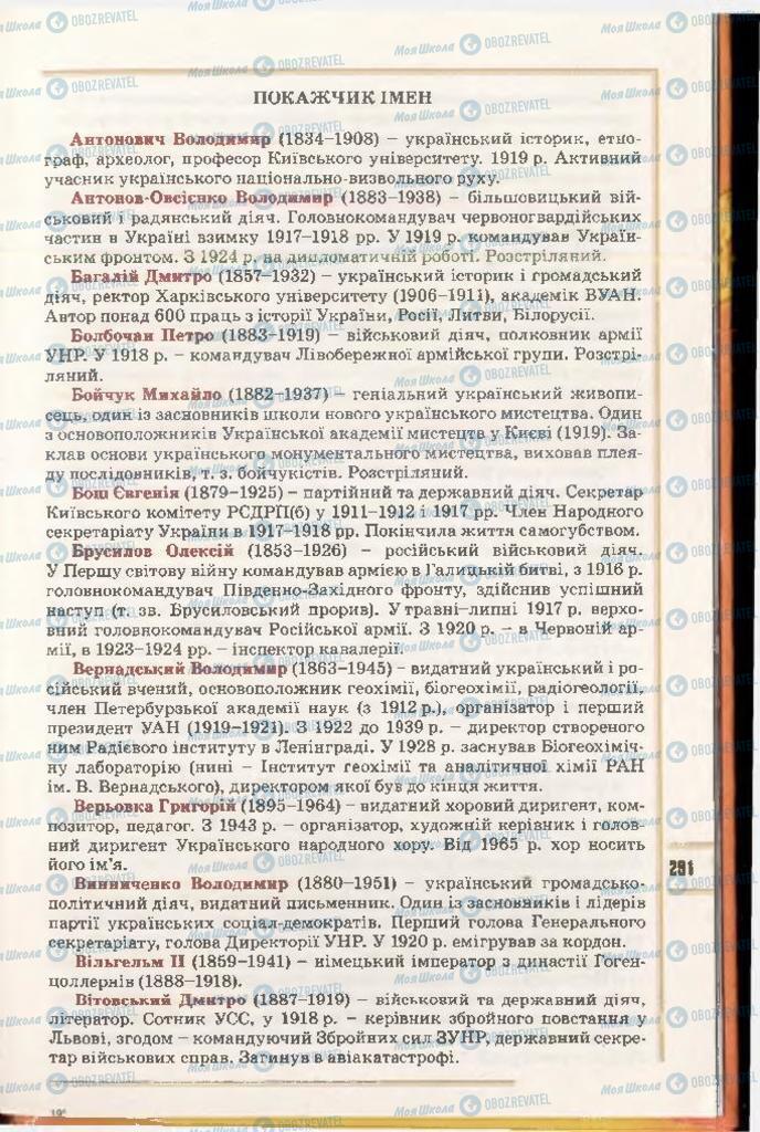 Підручники Історія України 10 клас сторінка  291