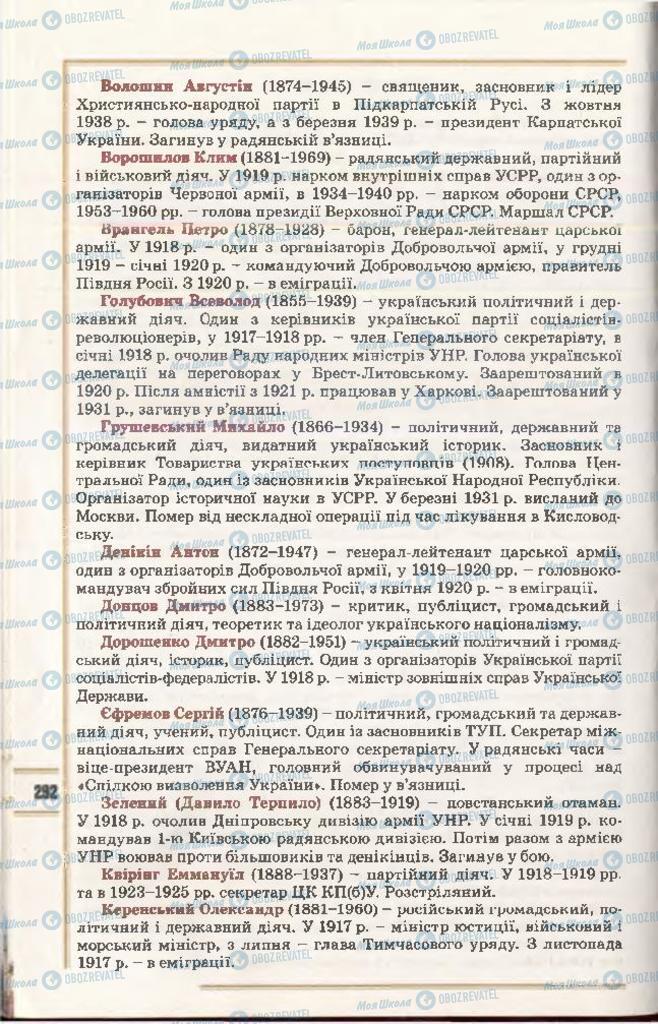 Підручники Історія України 10 клас сторінка  292