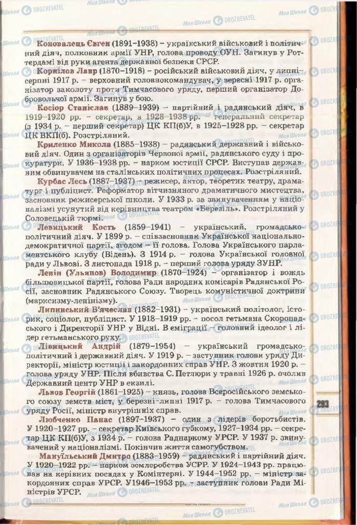 Підручники Історія України 10 клас сторінка 293