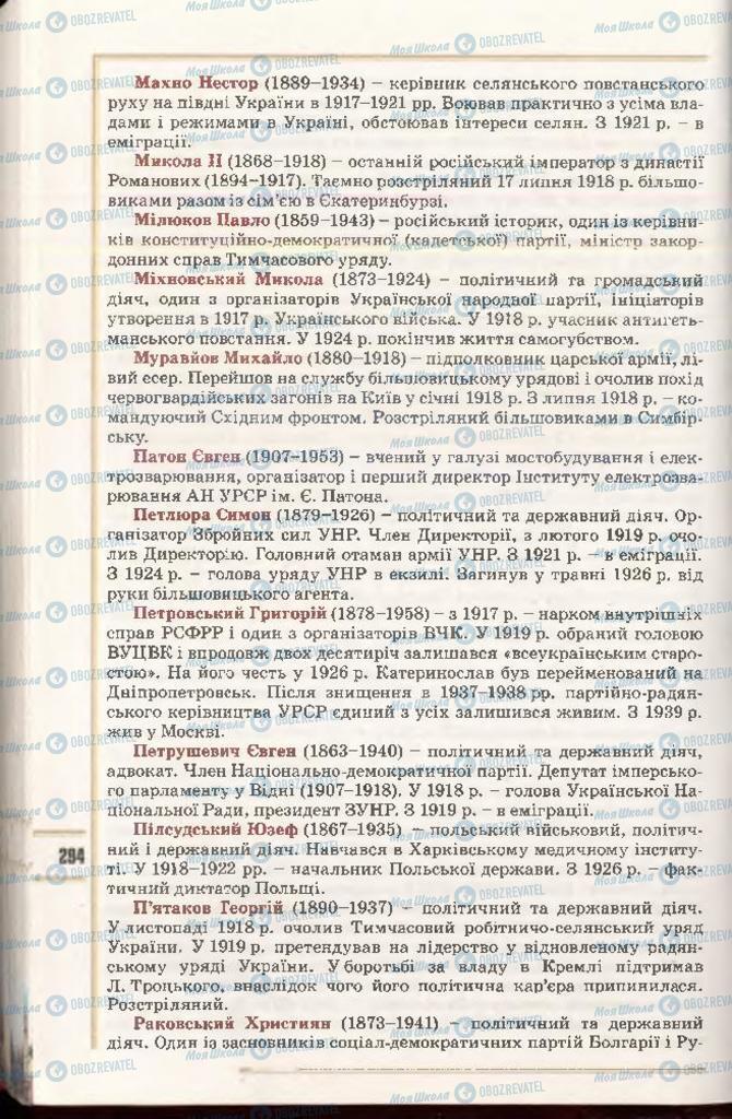 Підручники Історія України 10 клас сторінка 294