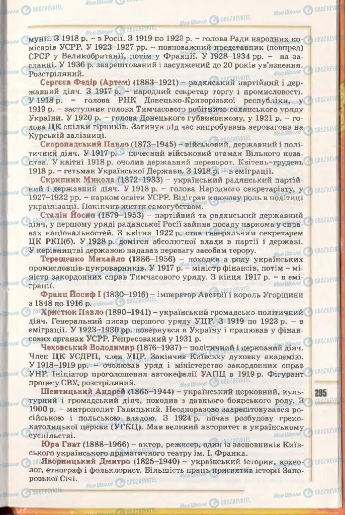 Підручники Історія України 10 клас сторінка 295