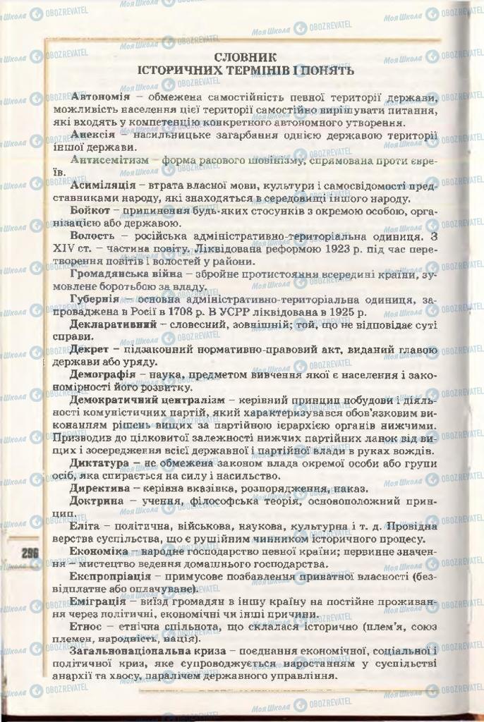 Учебники История Украины 10 класс страница  296