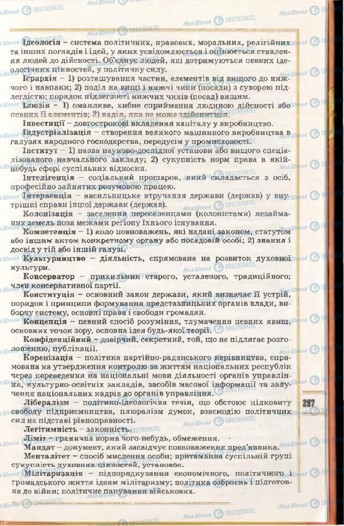 Учебники История Украины 10 класс страница  297