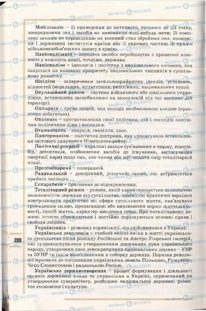 Учебники История Украины 10 класс страница 298
