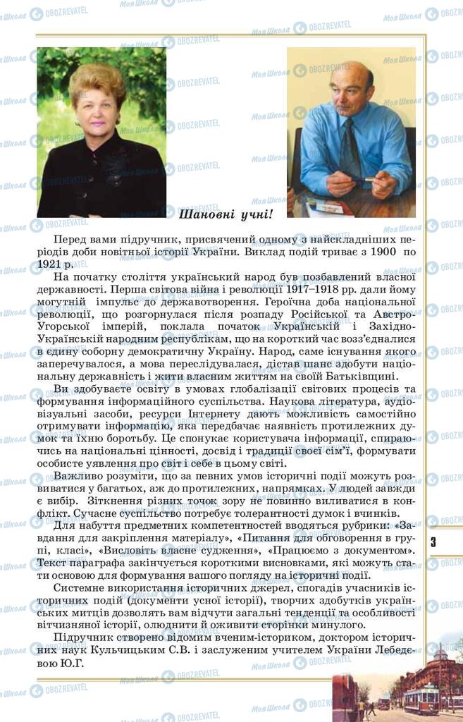 Підручники Історія України 10 клас сторінка  3