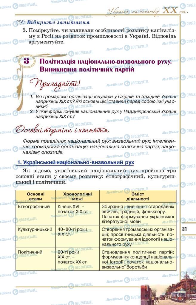 Учебники История Украины 10 класс страница 31