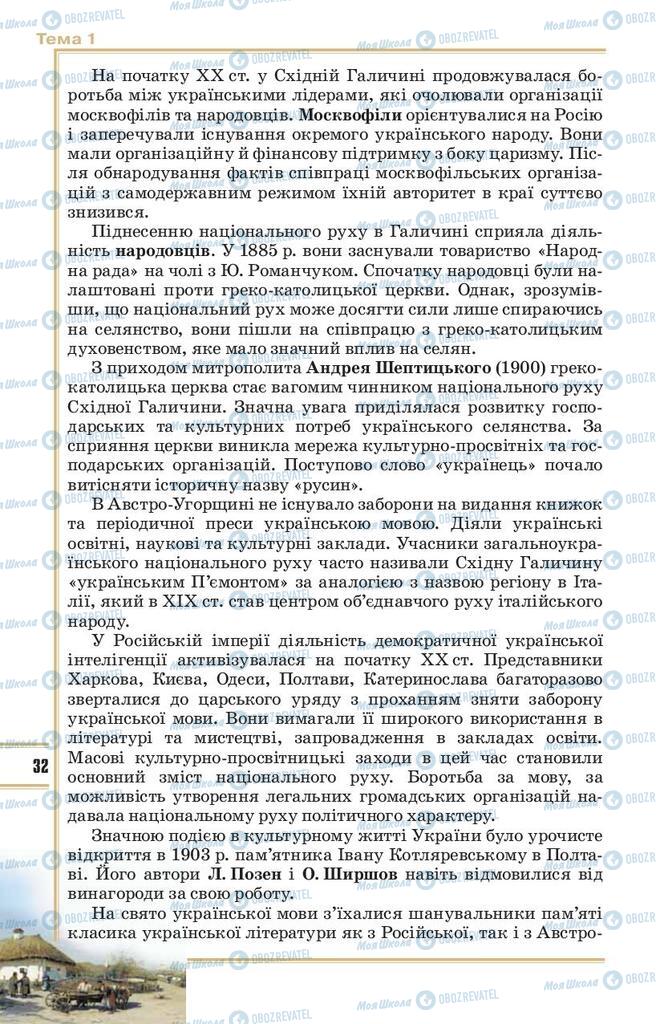 Підручники Історія України 10 клас сторінка 32