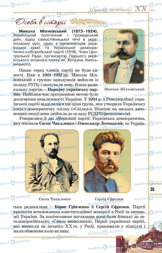 Підручники Історія України 10 клас сторінка 35