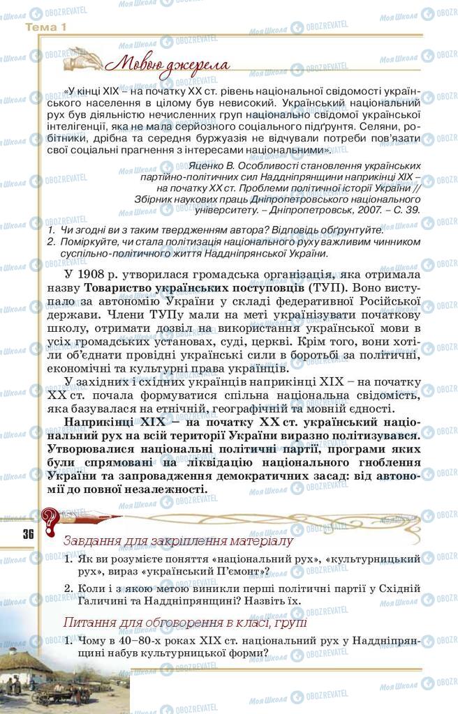 Підручники Історія України 10 клас сторінка 36