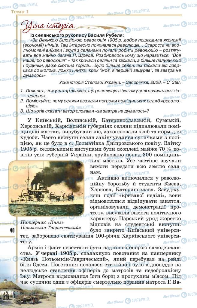 Підручники Історія України 10 клас сторінка 40