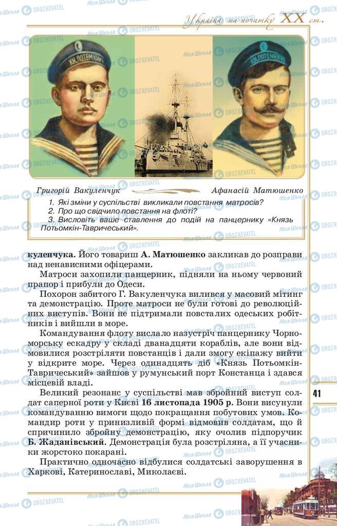 Підручники Історія України 10 клас сторінка 41