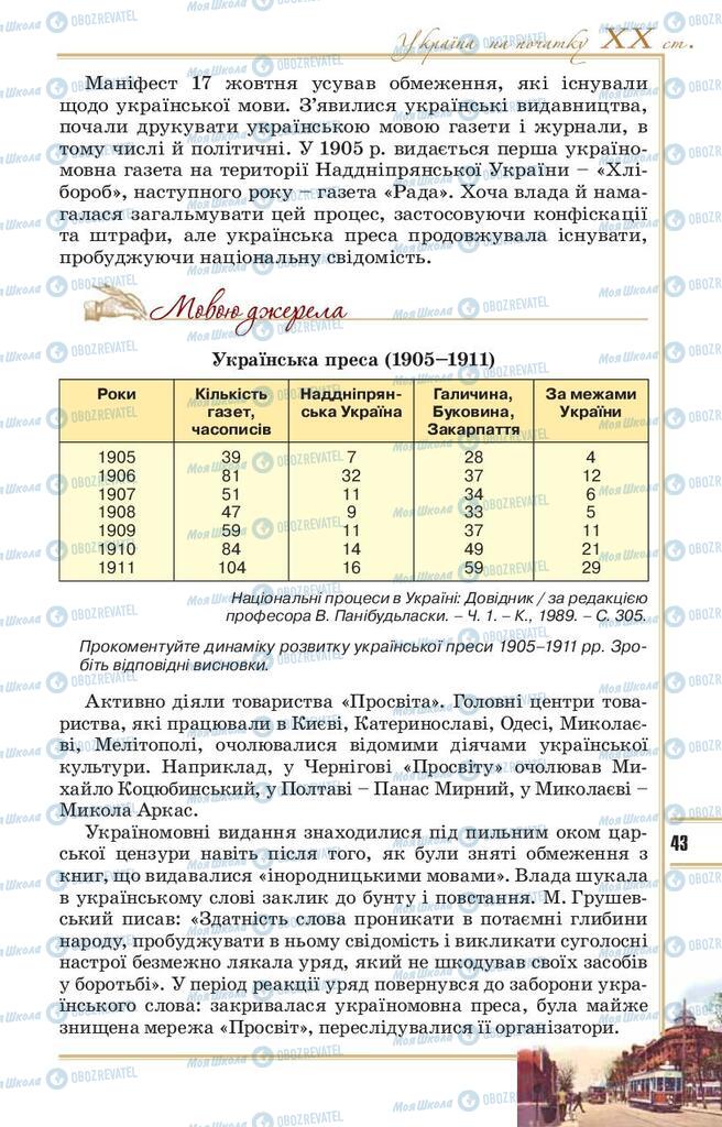 Учебники История Украины 10 класс страница 43