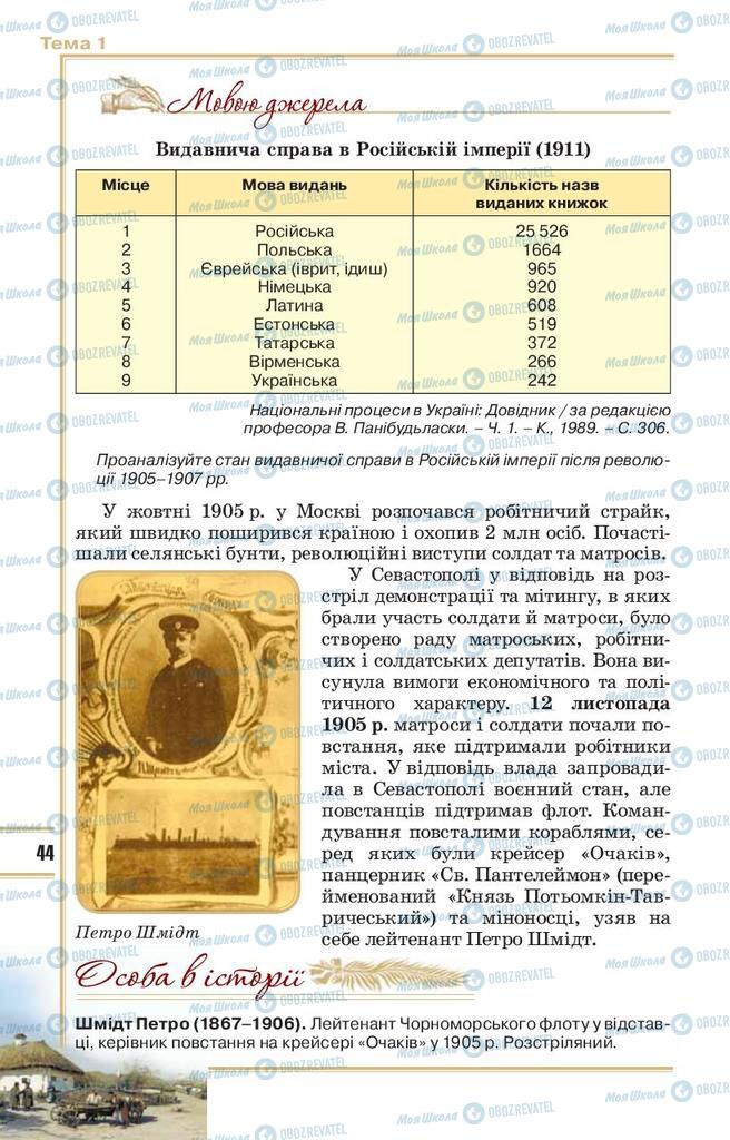 Підручники Історія України 10 клас сторінка 44