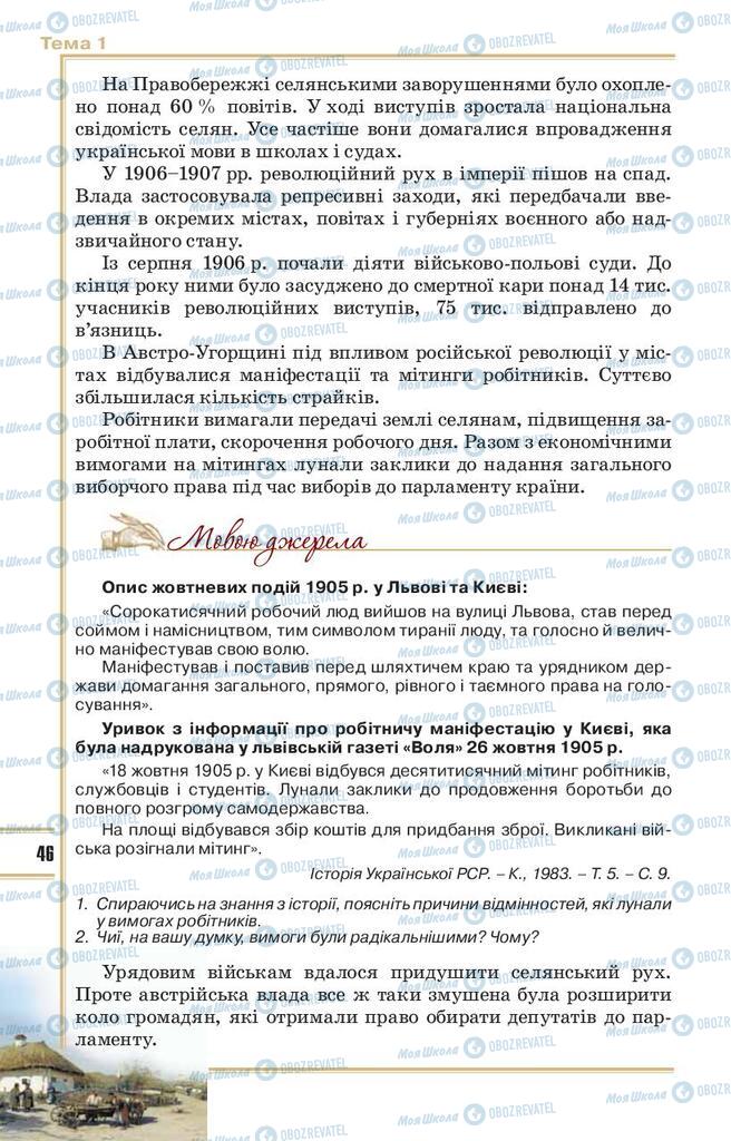 Підручники Історія України 10 клас сторінка 46