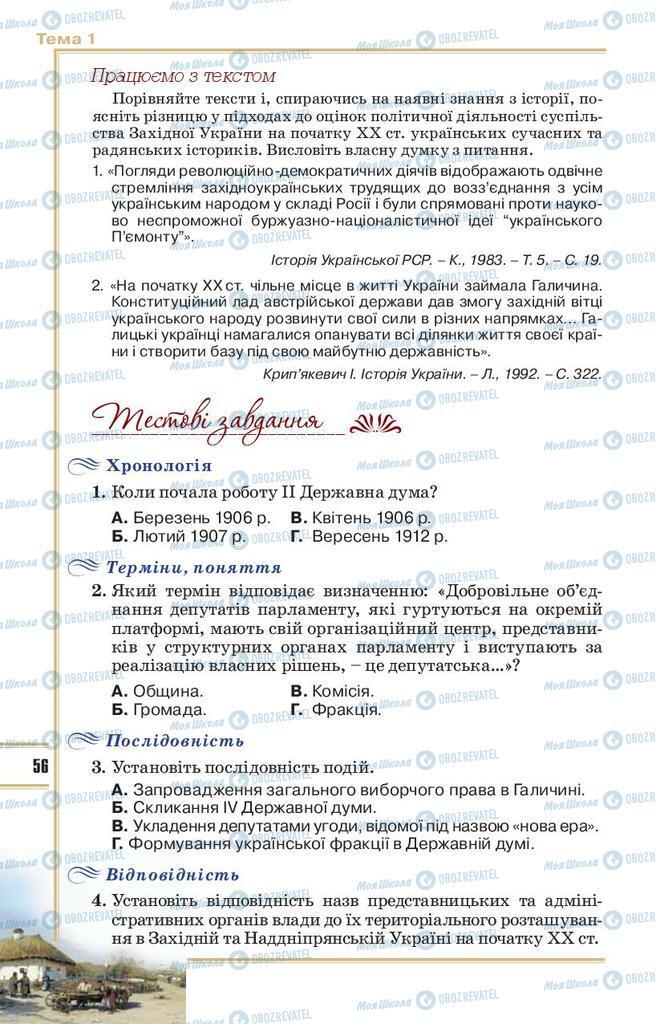 Підручники Історія України 10 клас сторінка 56