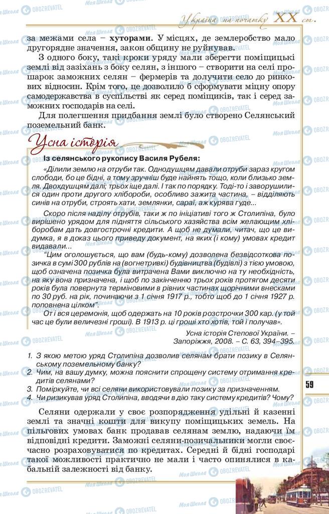 Підручники Історія України 10 клас сторінка 59