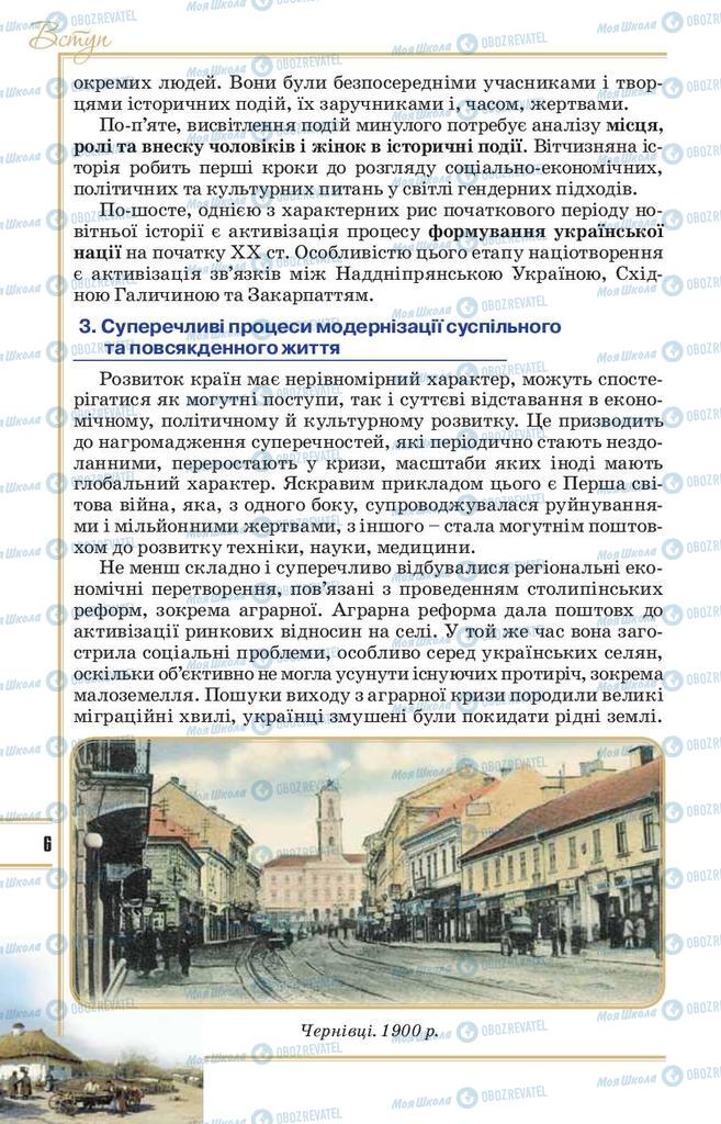 Учебники История Украины 10 класс страница 6
