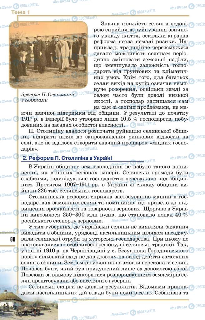 Підручники Історія України 10 клас сторінка 60