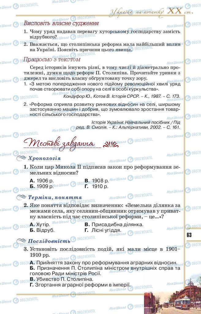 Учебники История Украины 10 класс страница 63