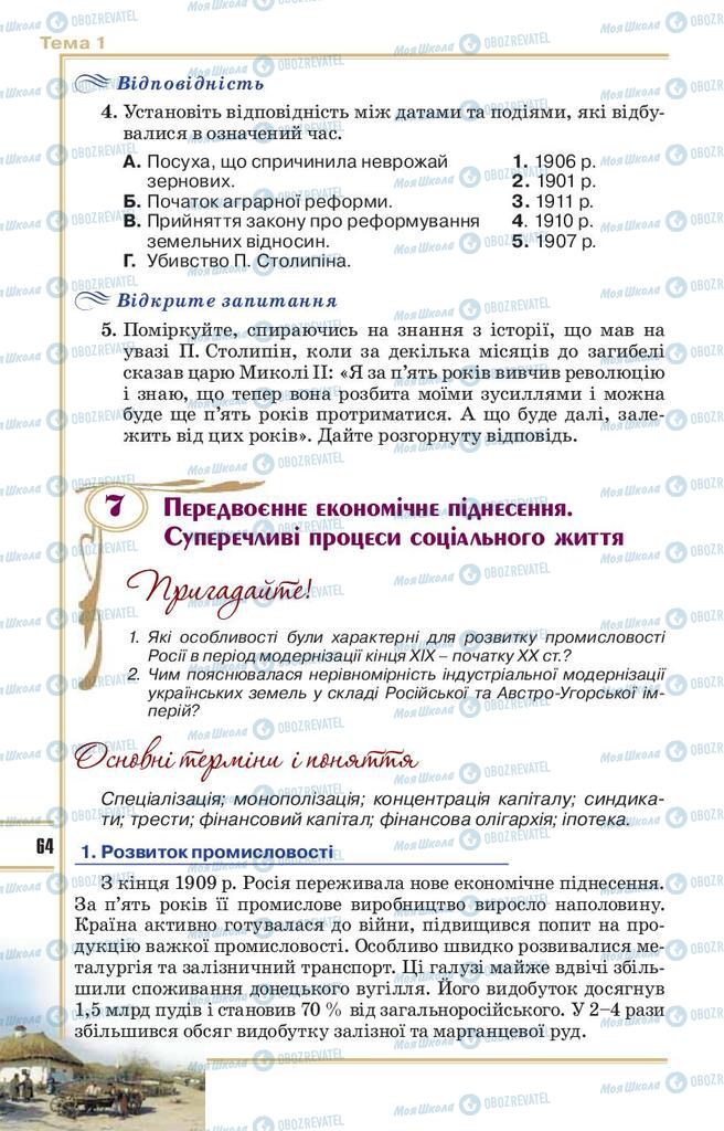 Підручники Історія України 10 клас сторінка 64