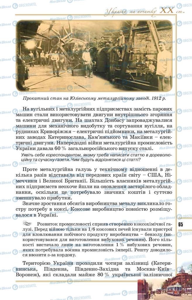 Учебники История Украины 10 класс страница 65