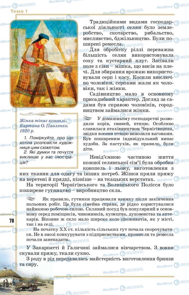 Учебники История Украины 10 класс страница 70