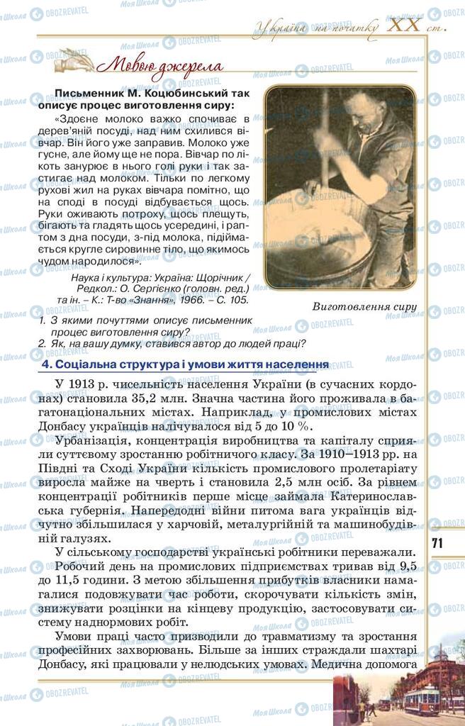 Учебники История Украины 10 класс страница 71