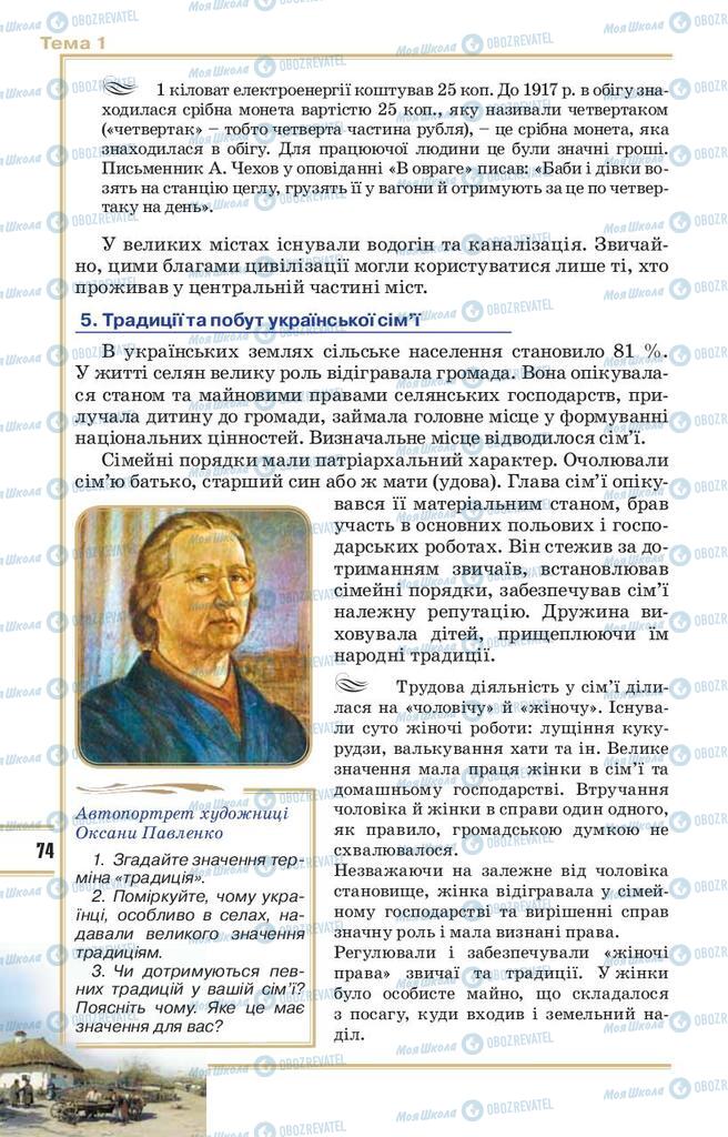 Підручники Історія України 10 клас сторінка 74
