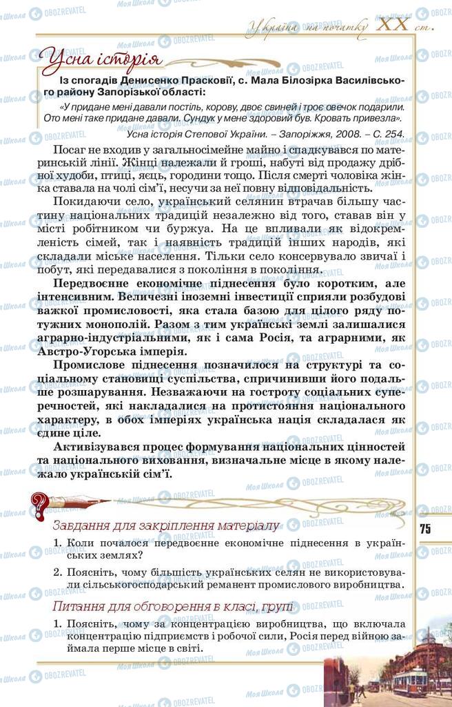 Підручники Історія України 10 клас сторінка 75