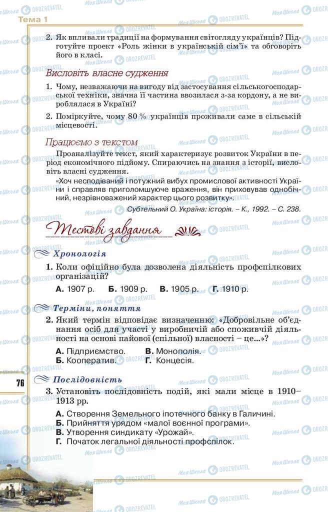 Учебники История Украины 10 класс страница 76