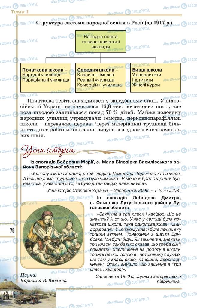 Учебники История Украины 10 класс страница 78