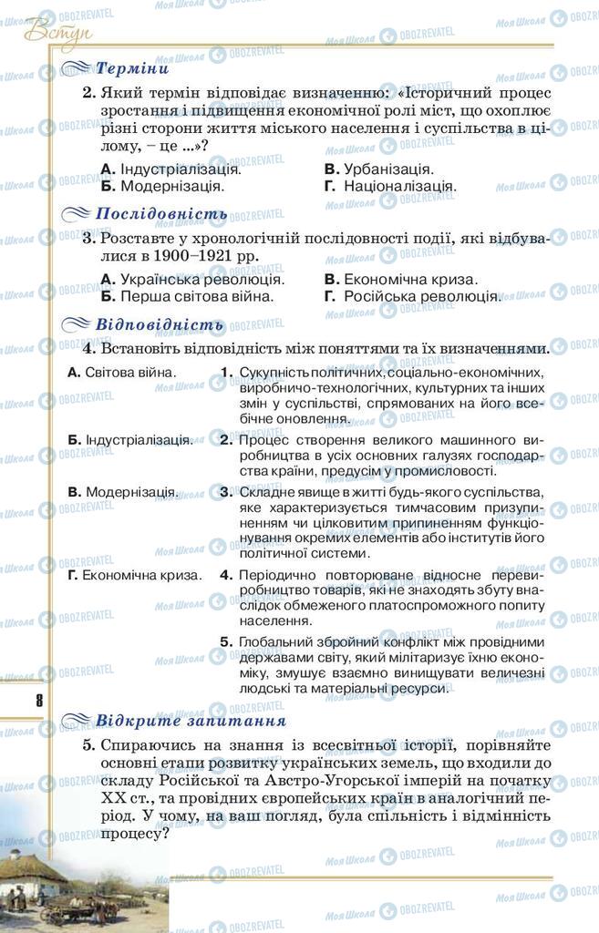 Підручники Історія України 10 клас сторінка 8