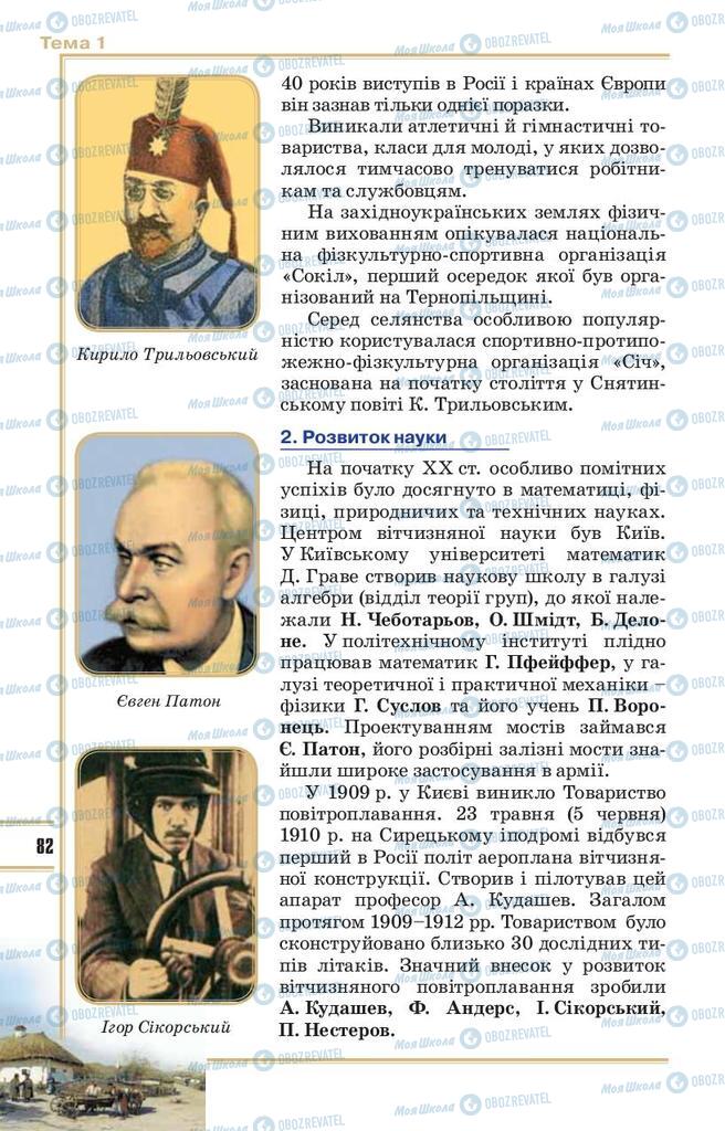 Учебники История Украины 10 класс страница 82