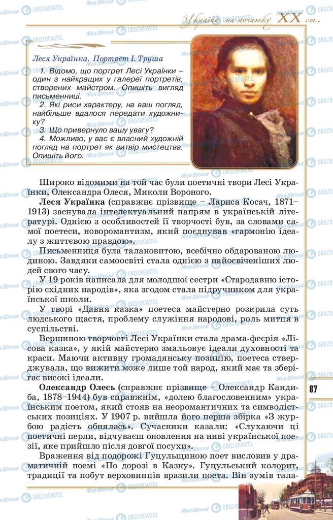 Учебники История Украины 10 класс страница 87