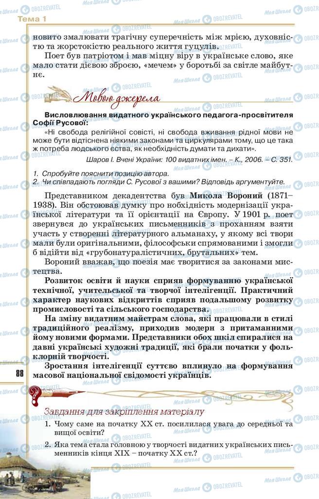 Учебники История Украины 10 класс страница 88