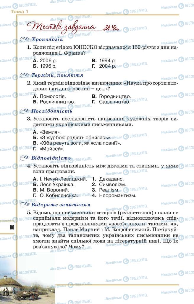 Підручники Історія України 10 клас сторінка 90