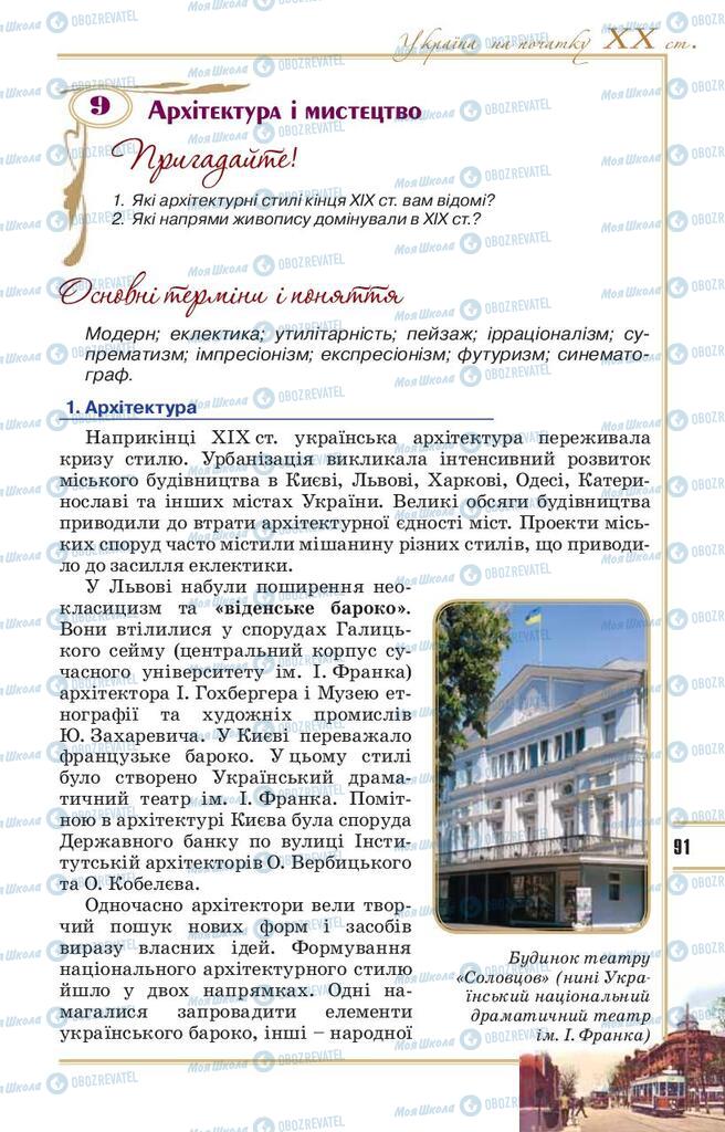 Учебники История Украины 10 класс страница 91