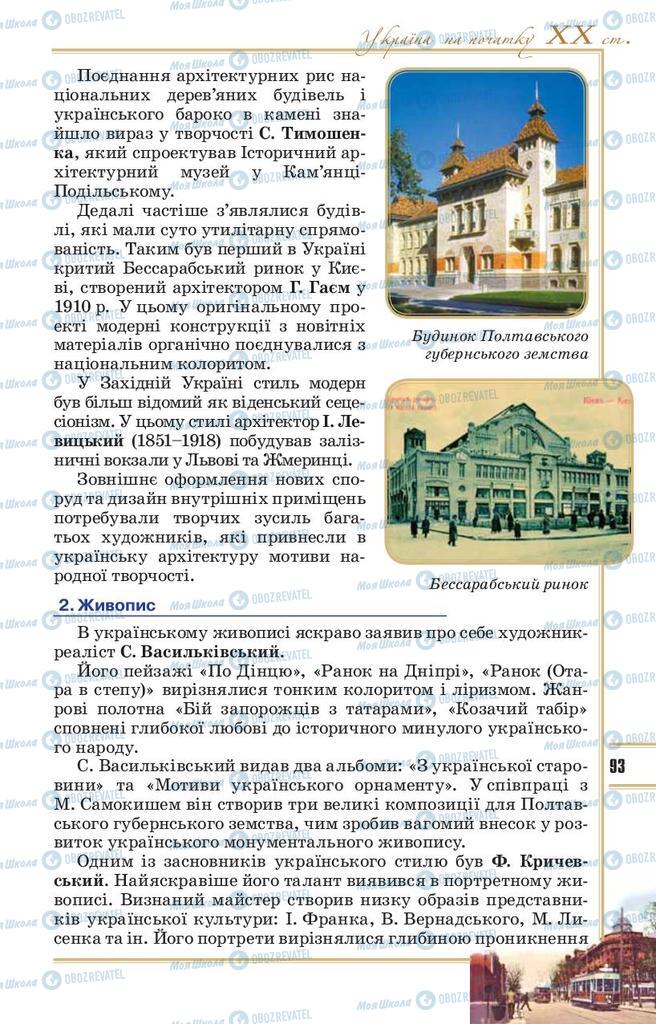 Учебники История Украины 10 класс страница 93