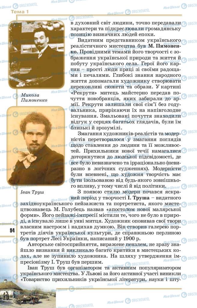 Учебники История Украины 10 класс страница 94